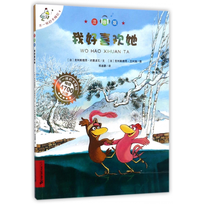 我好喜欢她(注音版)/不一样的卡梅拉