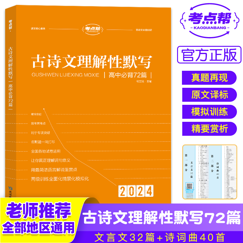 古诗文理解性默写 高中必背72篇