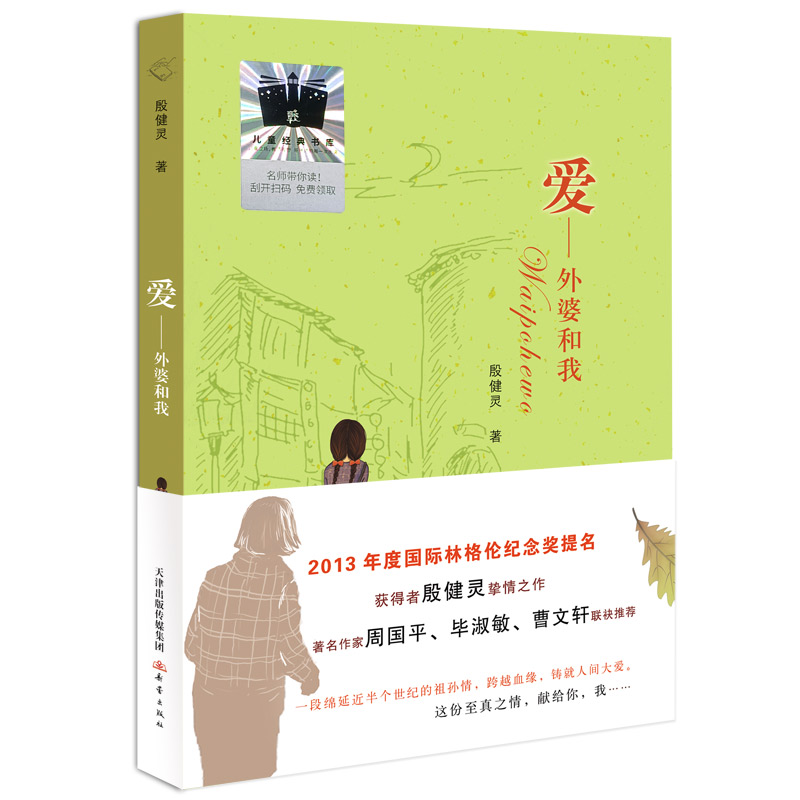 爱：外婆和我