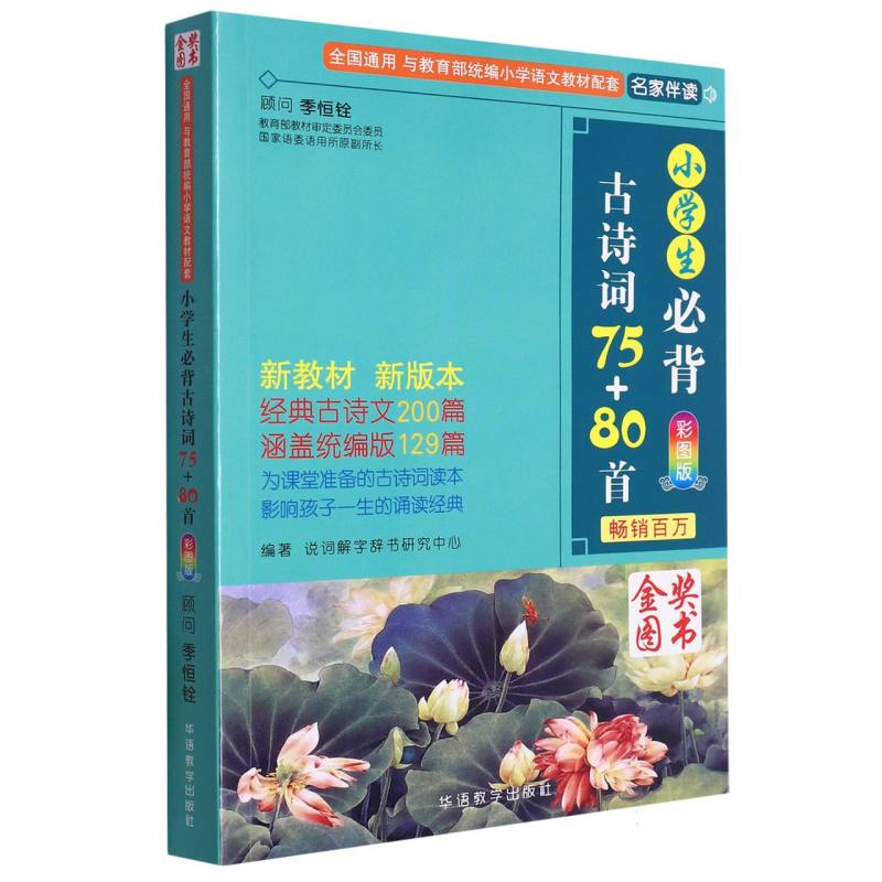 小学生必背古诗词75+80首