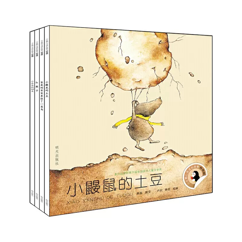 小企鹅心灵成长故事注音版 共4册