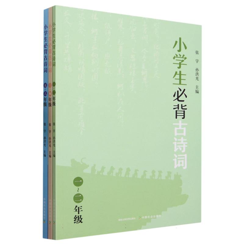 小学生必背古诗词（1.小学生必背古诗词 一、二年级；2.小学生必背古诗词 三、四年级；3.小学生必背古诗词 五、六年级）