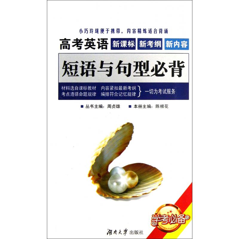 高考英语短语与句型必背