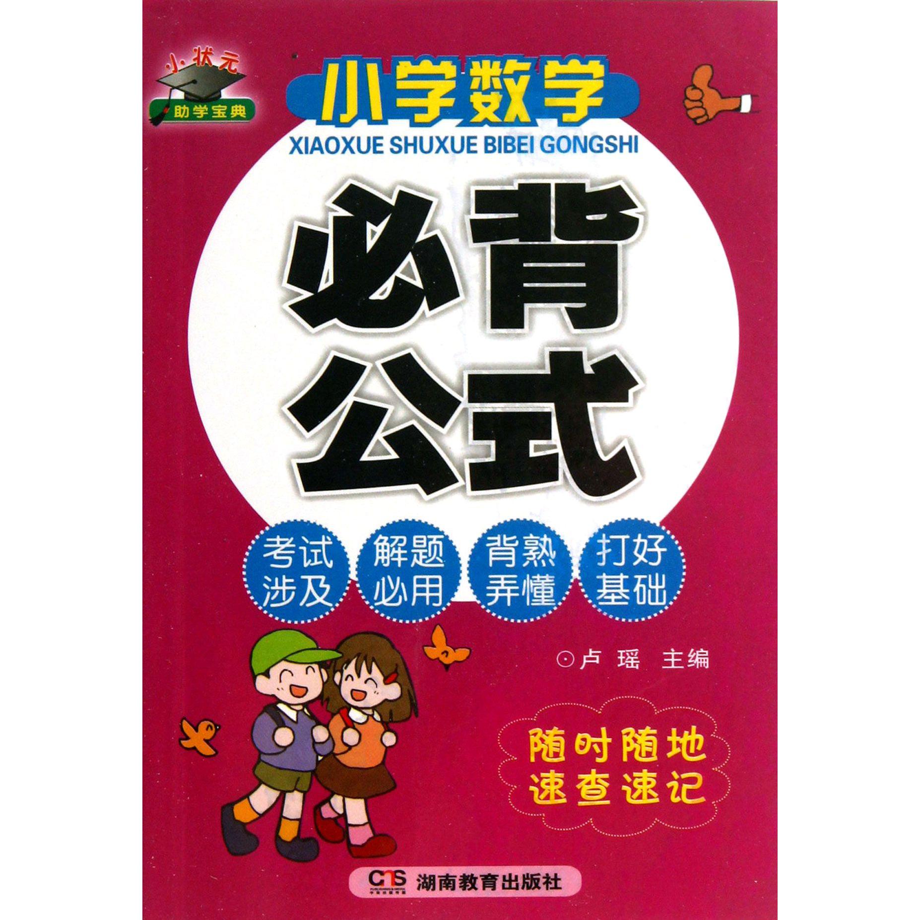 小学数学必背公式