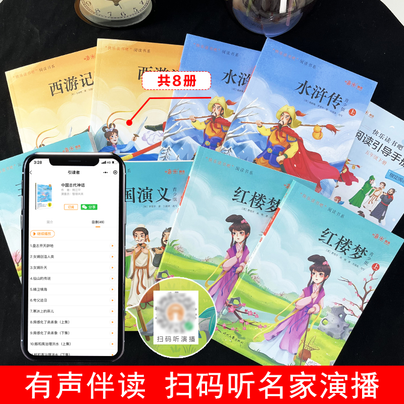 快乐读书吧五年级下册 西游记+三国演义+水浒传+红楼梦青少版套装共8本