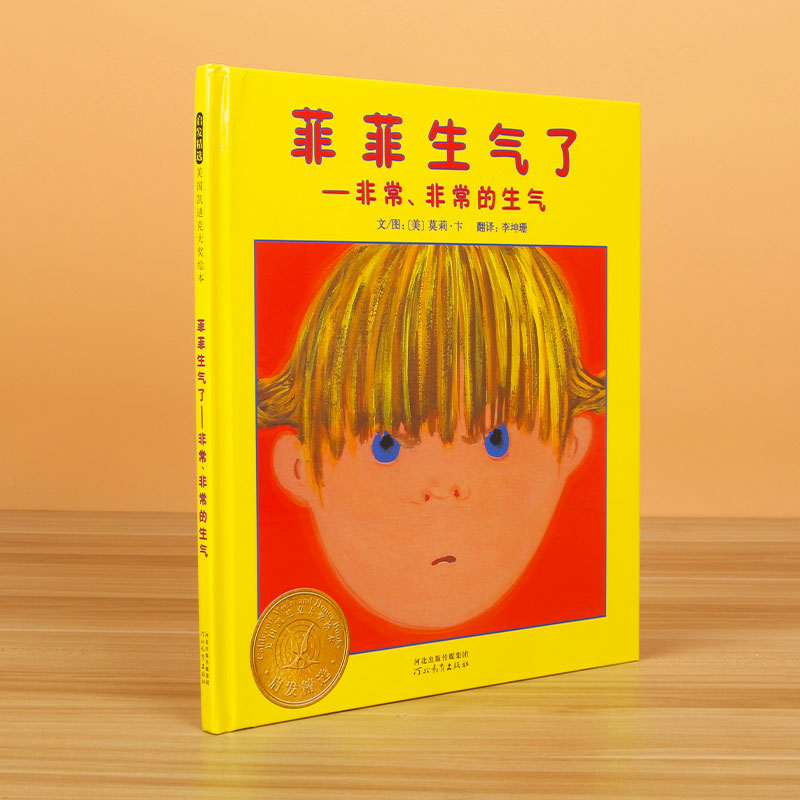 菲菲生气了(精)