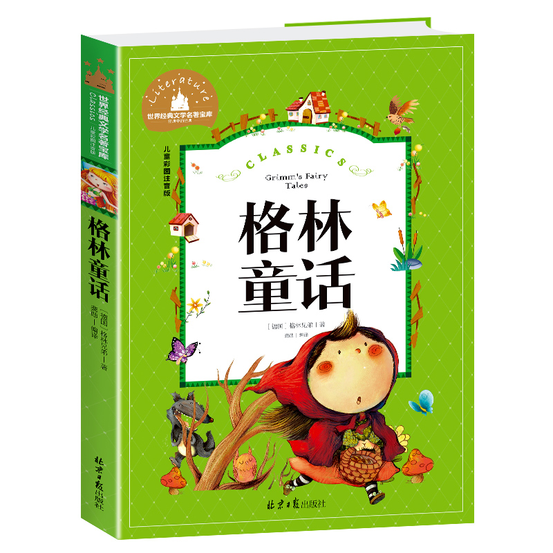 格林童话(儿童彩图注音版)/世界经典文学名著宝库