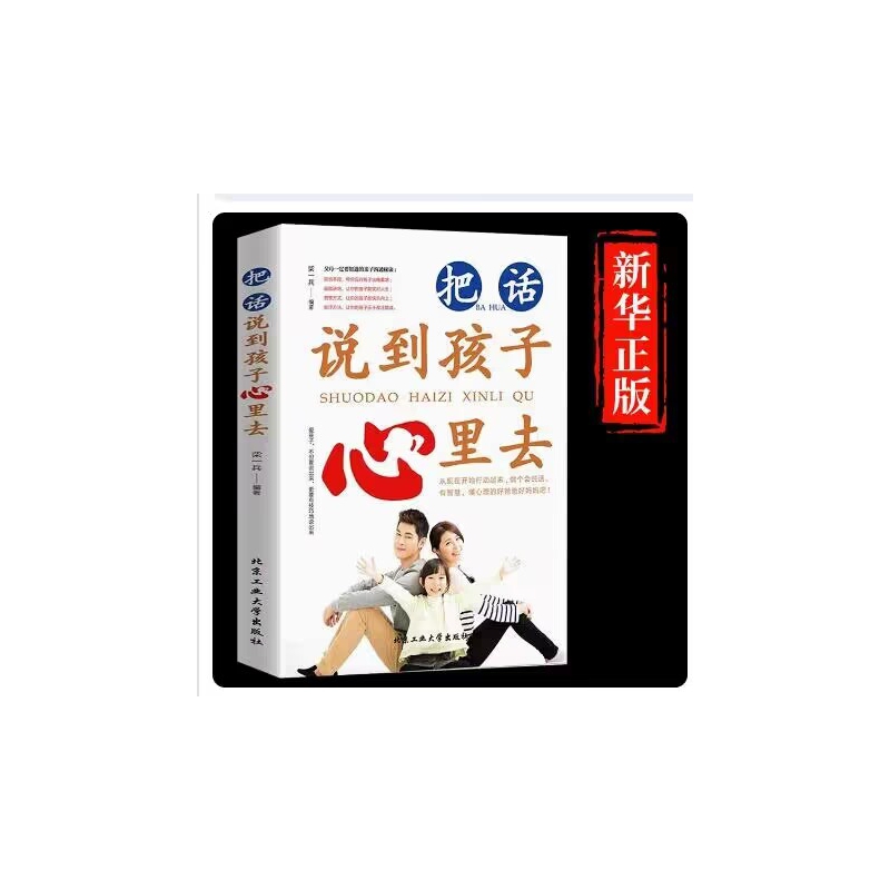 把话说到孩子心里去