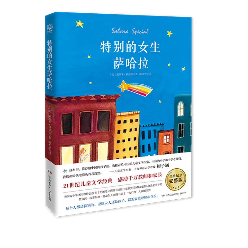 特别的女生萨哈拉(少儿19)