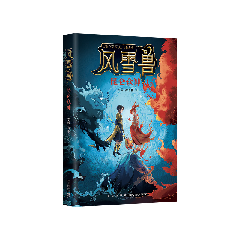 昆仑众神