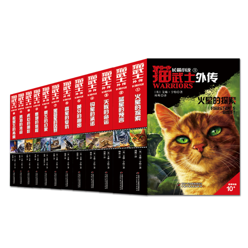 猫武士外传 大礼盒 纪念版（全17册）赠笔记本