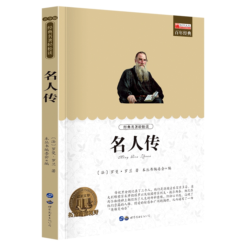 名人传