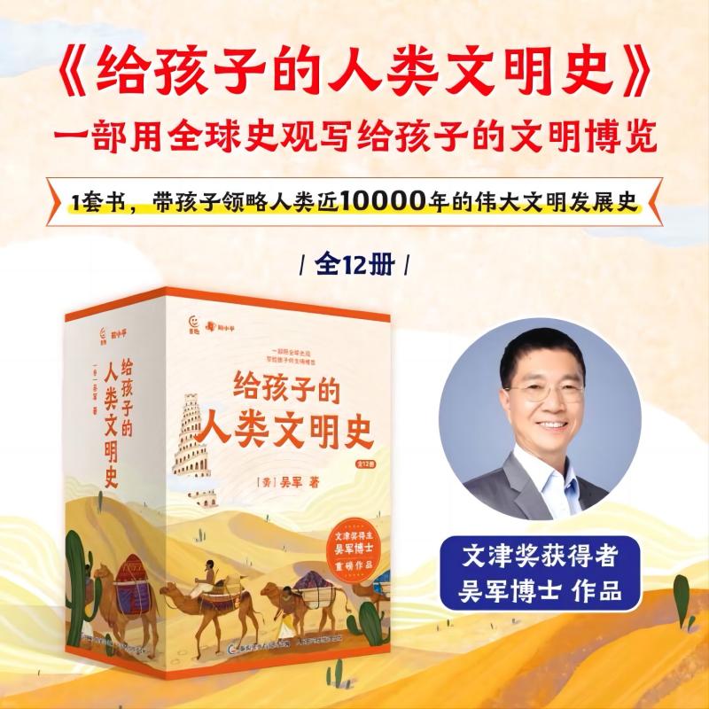 给孩子的人类文明史（12册）