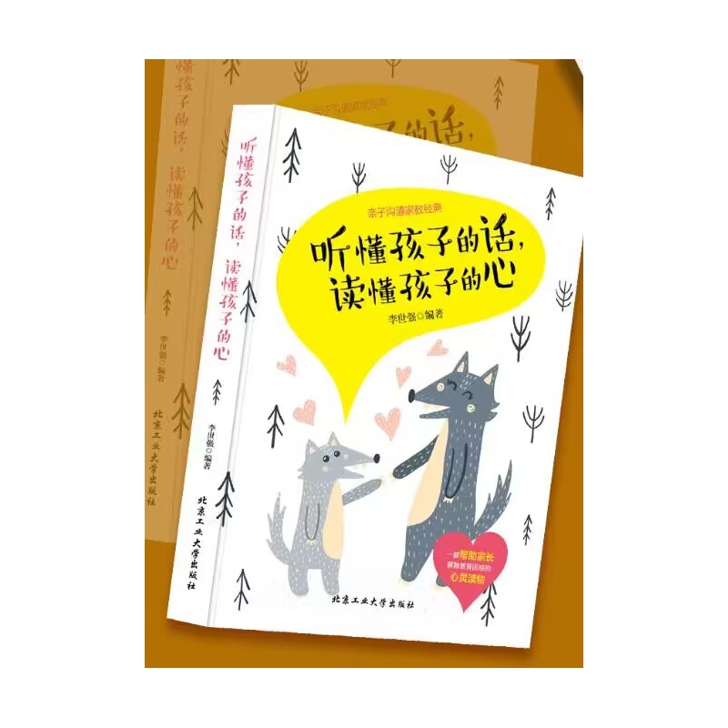 听懂孩子的话，读懂孩子的心