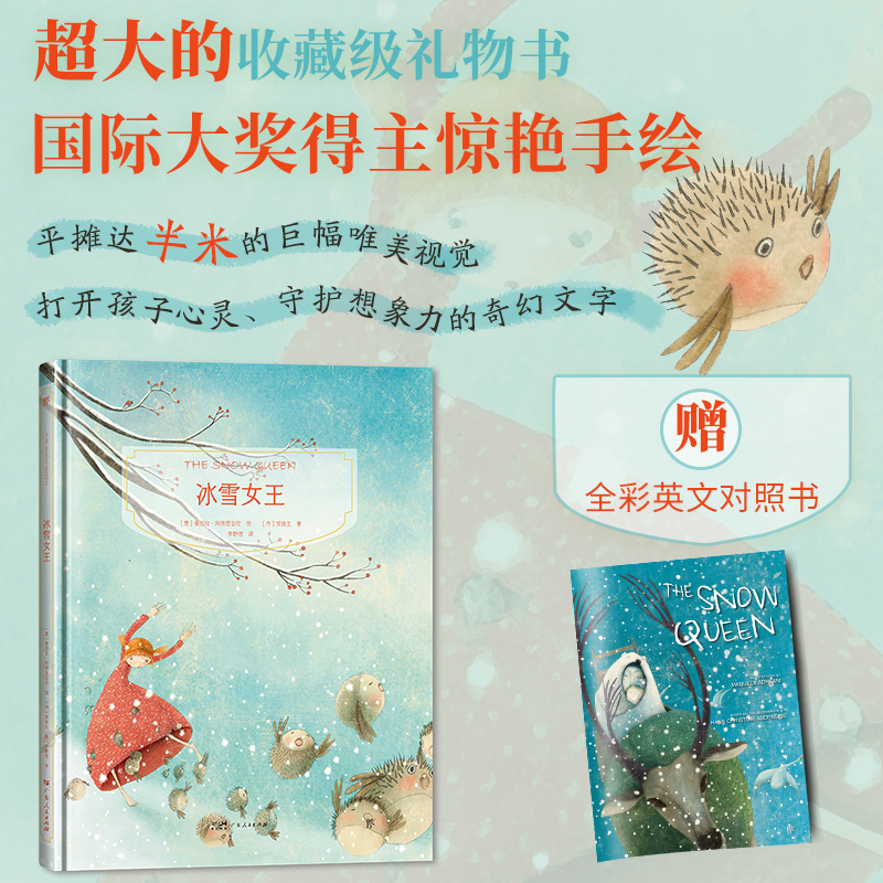 镜子书经典童话绘本:冰雪女王