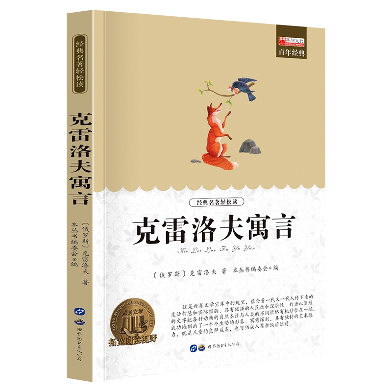 克雷洛夫寓言