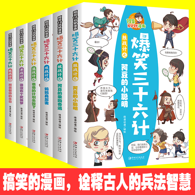爆笑三十六计（全六册）