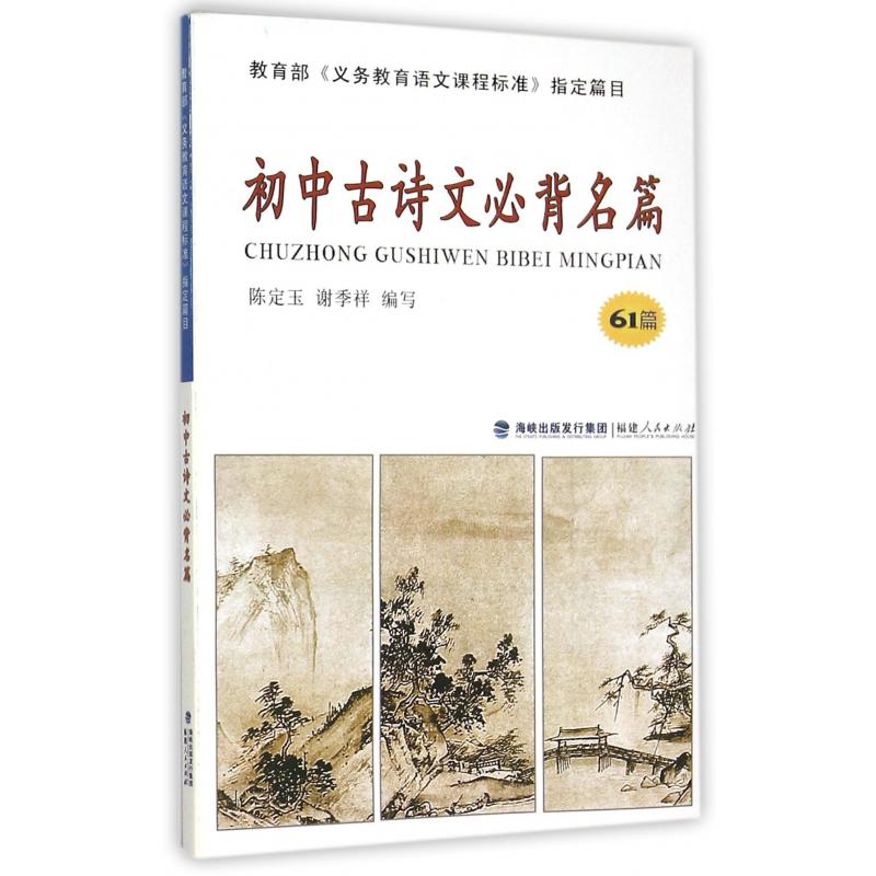 初中古诗文必背名篇(61篇)