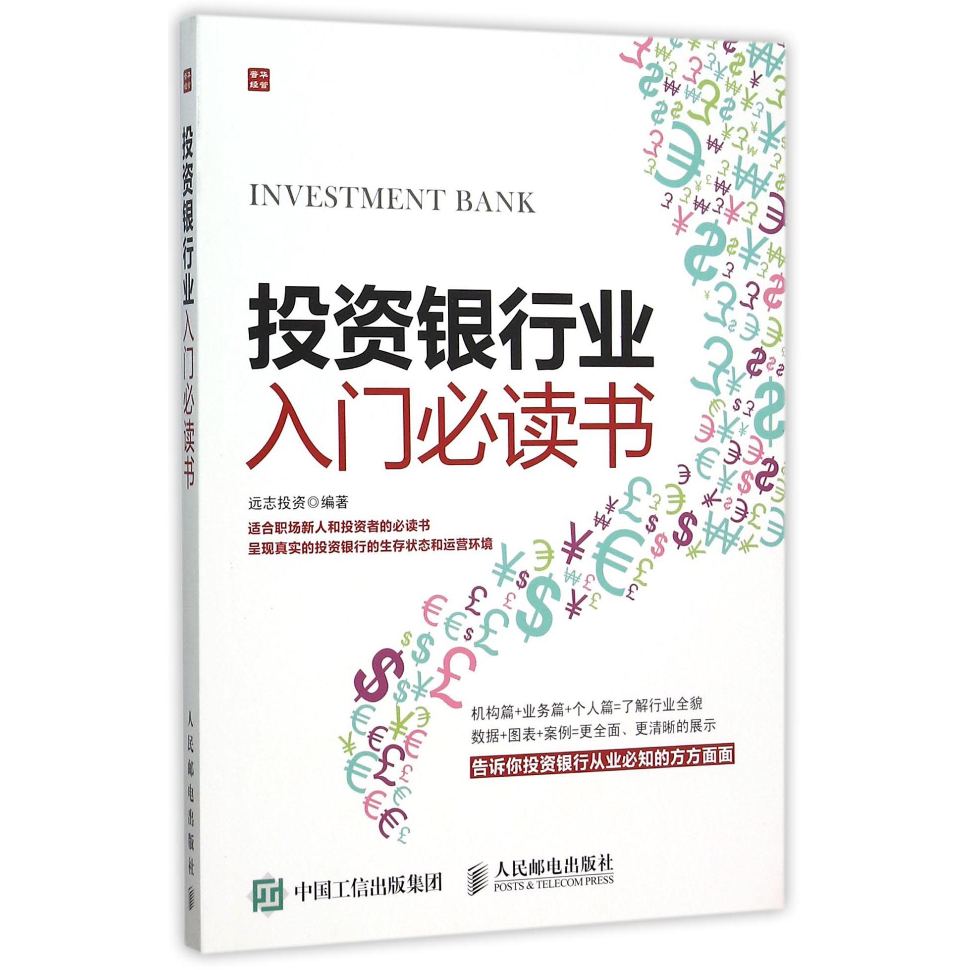 投资银行业入门必读书
