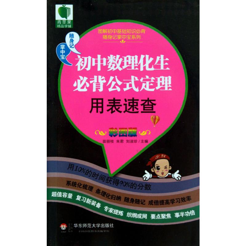 初中数理化生必背公式定理用表速查(彩图版)