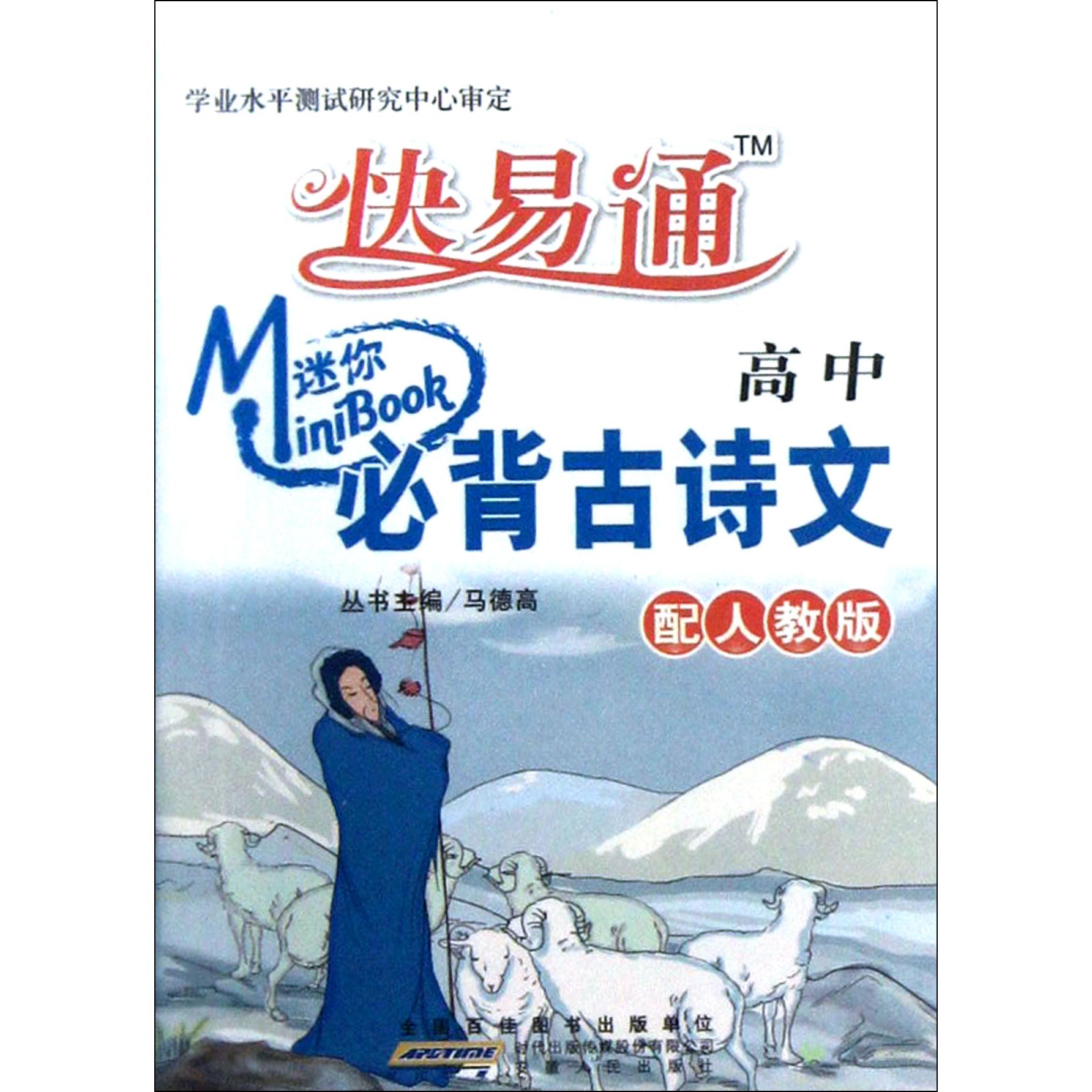 高中必背古诗文(配人教版)