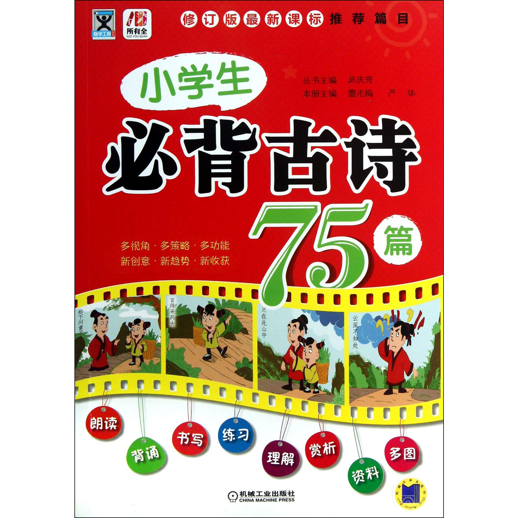 小学生必背古诗75篇