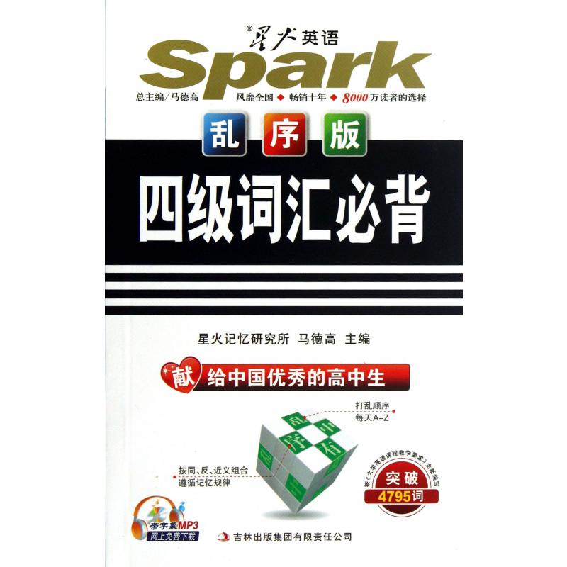 四级词汇必背(乱序版)