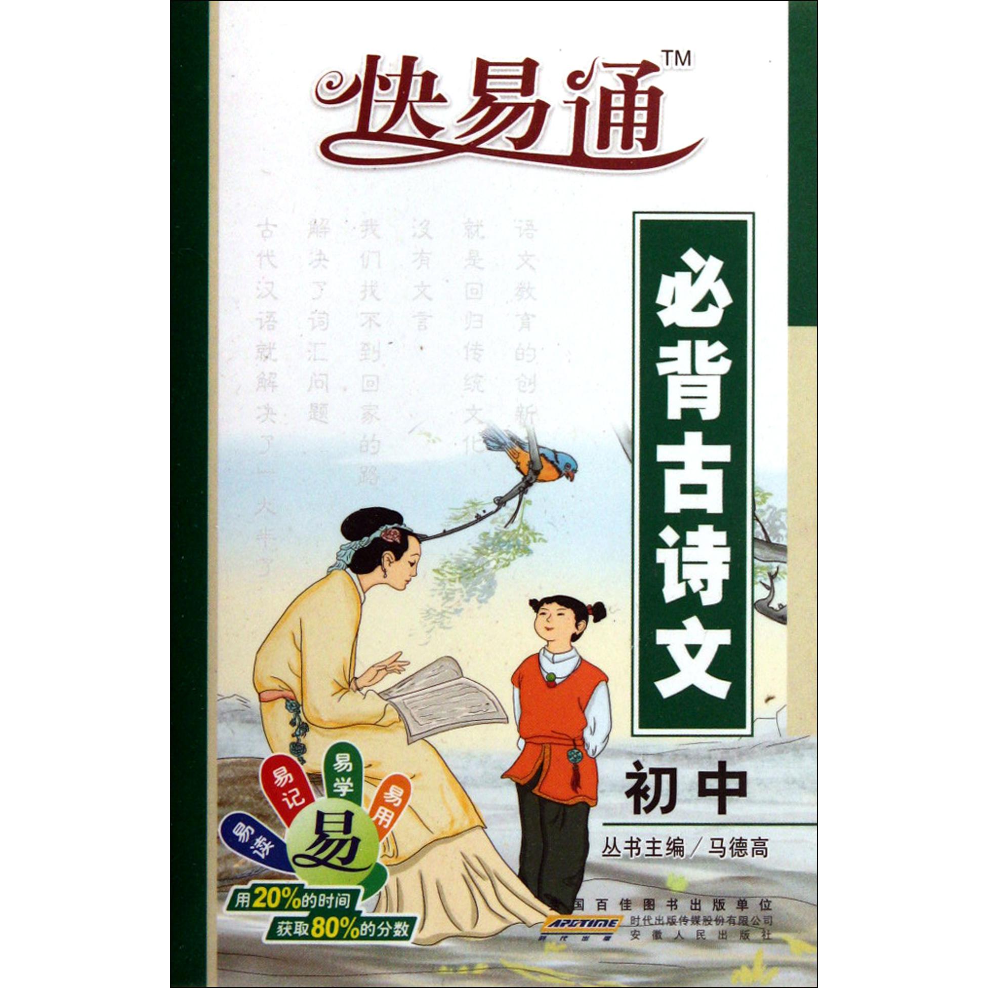初中必背古诗文