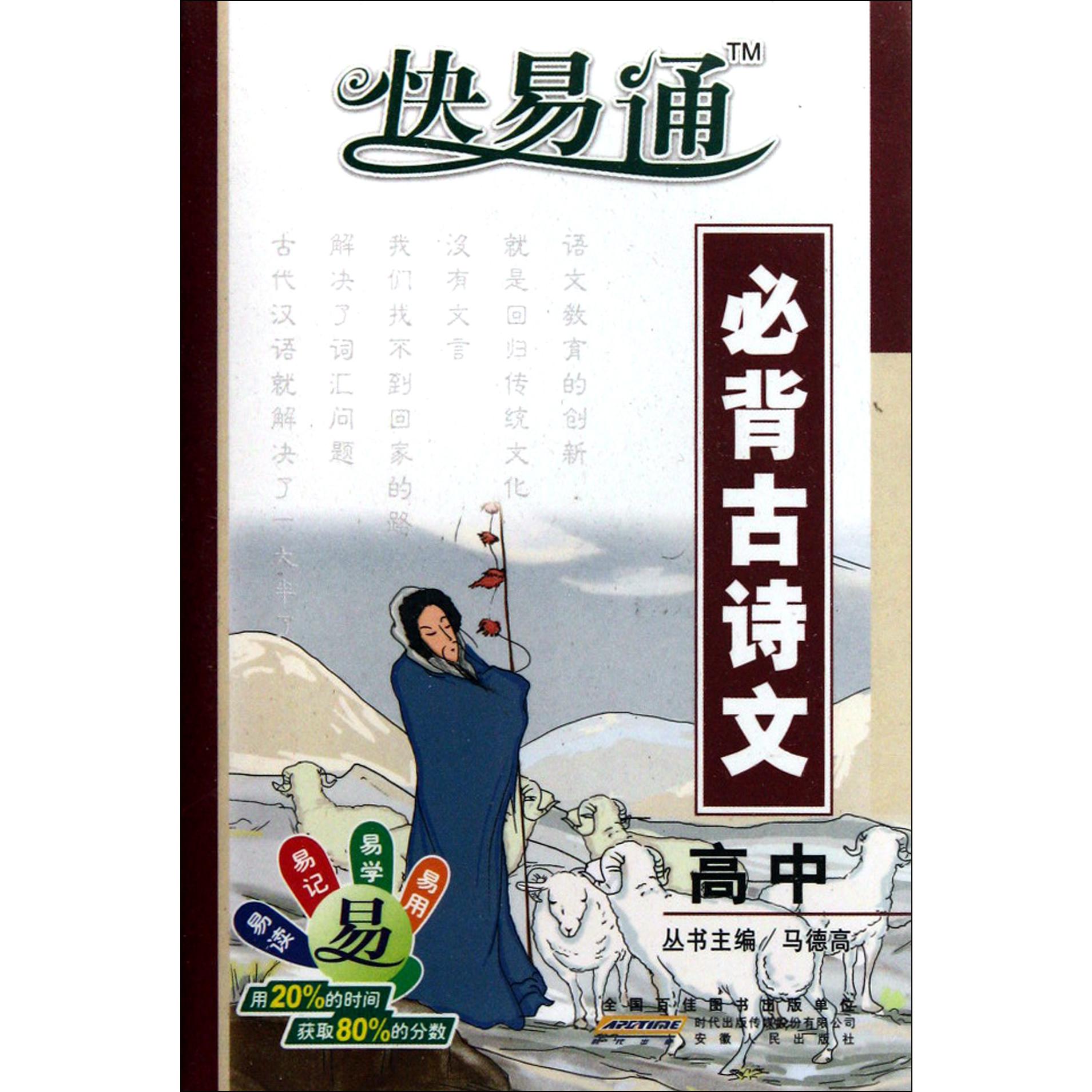 高中必背古诗文