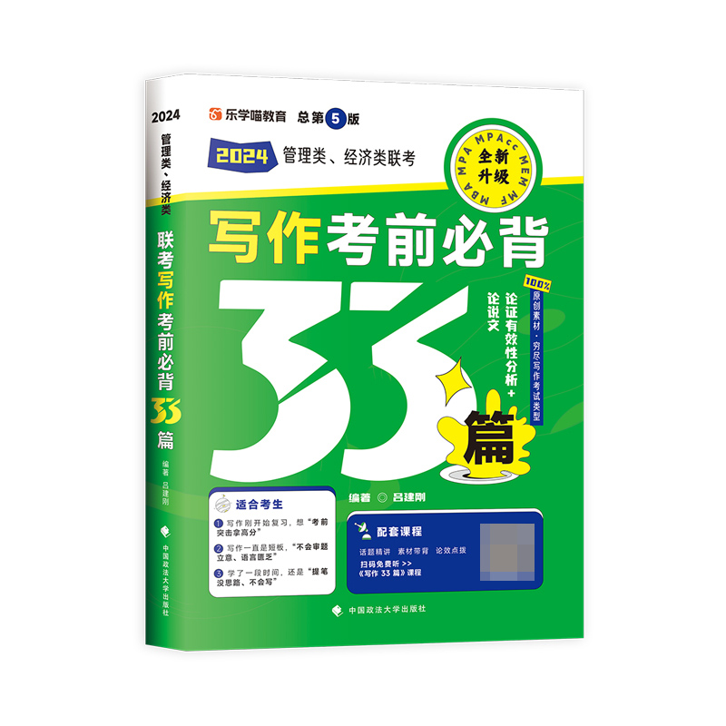 管理类、经济类联考写作考前必背33篇