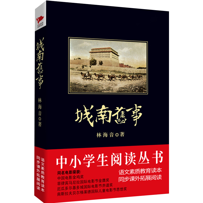 城南旧事