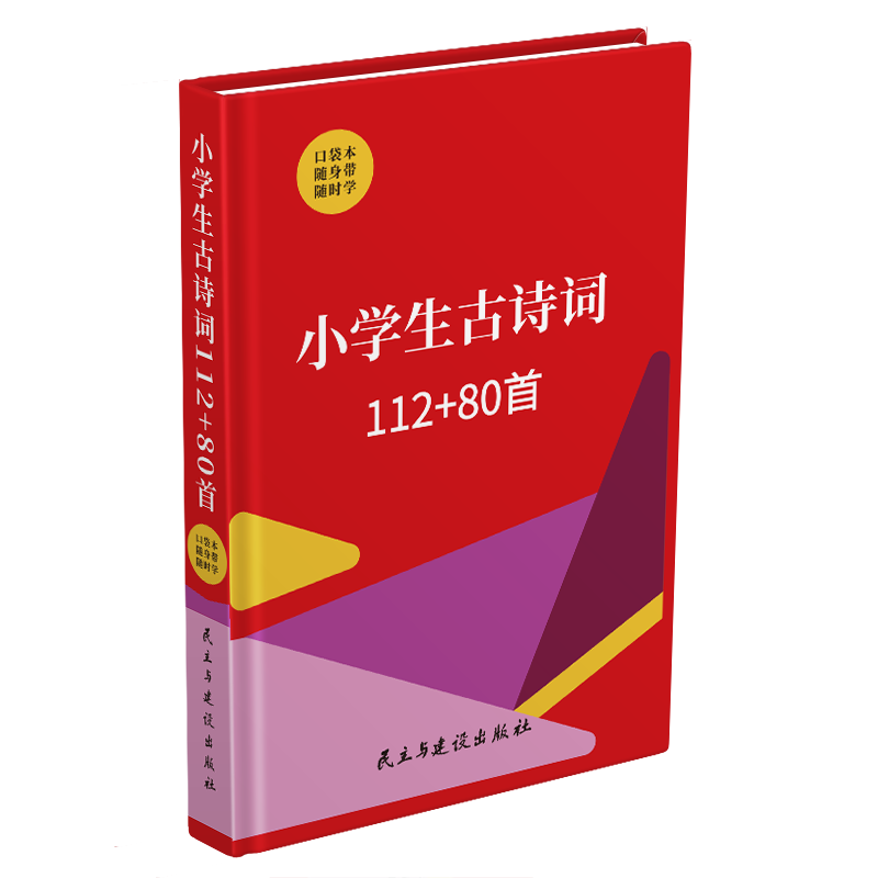 小学生古诗词