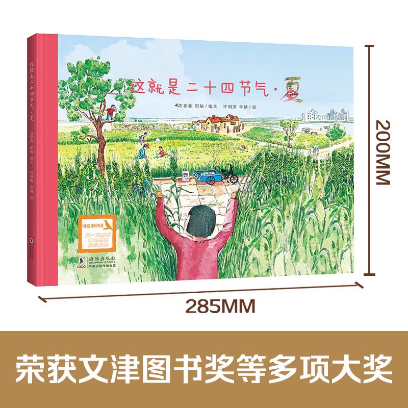 《这就是二十四节气:夏》