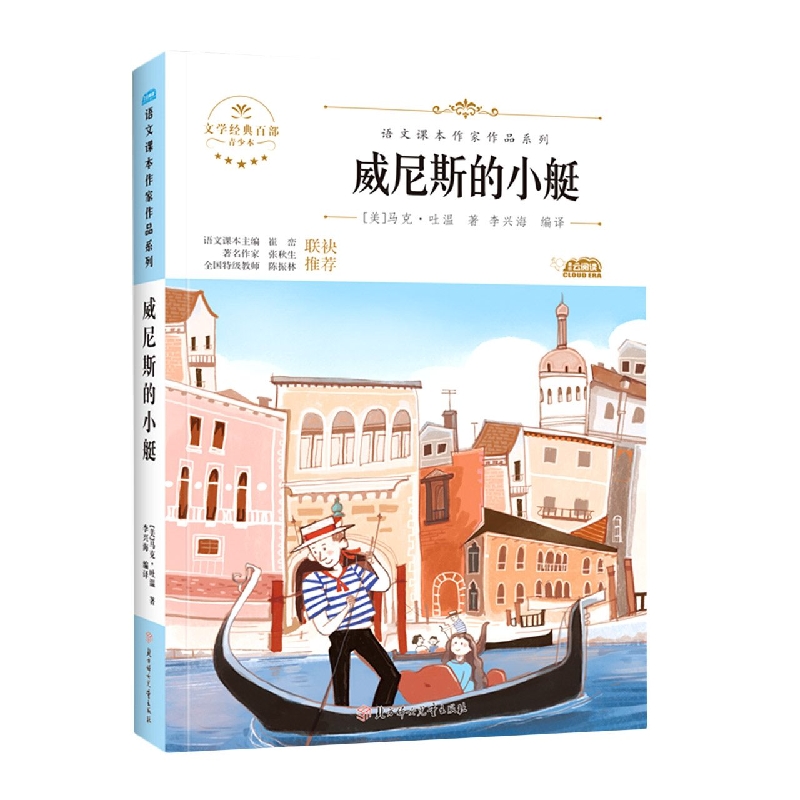 语文课本作家作品—威尼斯的小艇