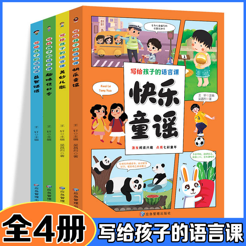 写给孩子的语言课【全4册】
