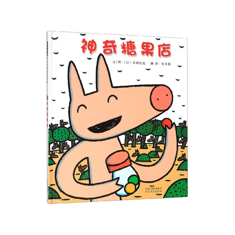 神奇糖果店(精)