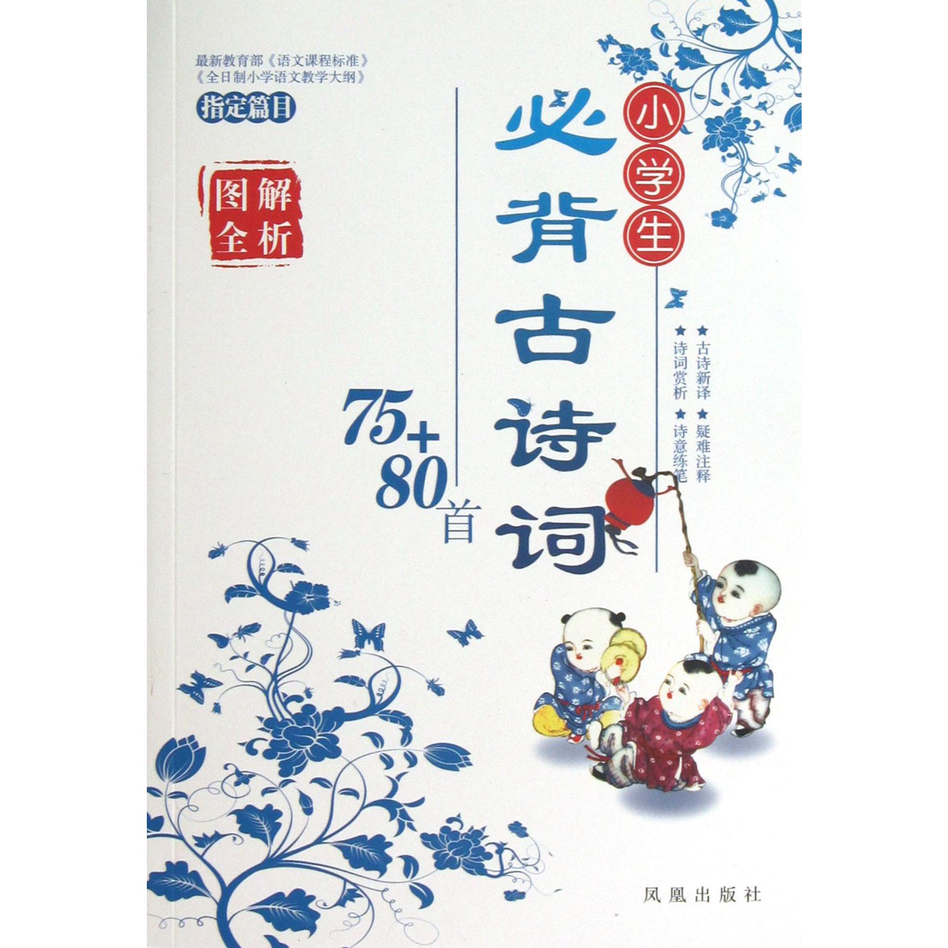 小学生必背古诗词75+80首