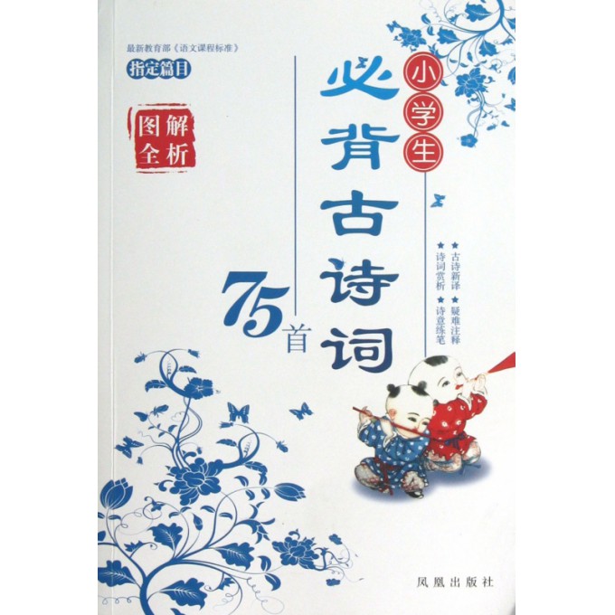 小学生必背古诗词75首