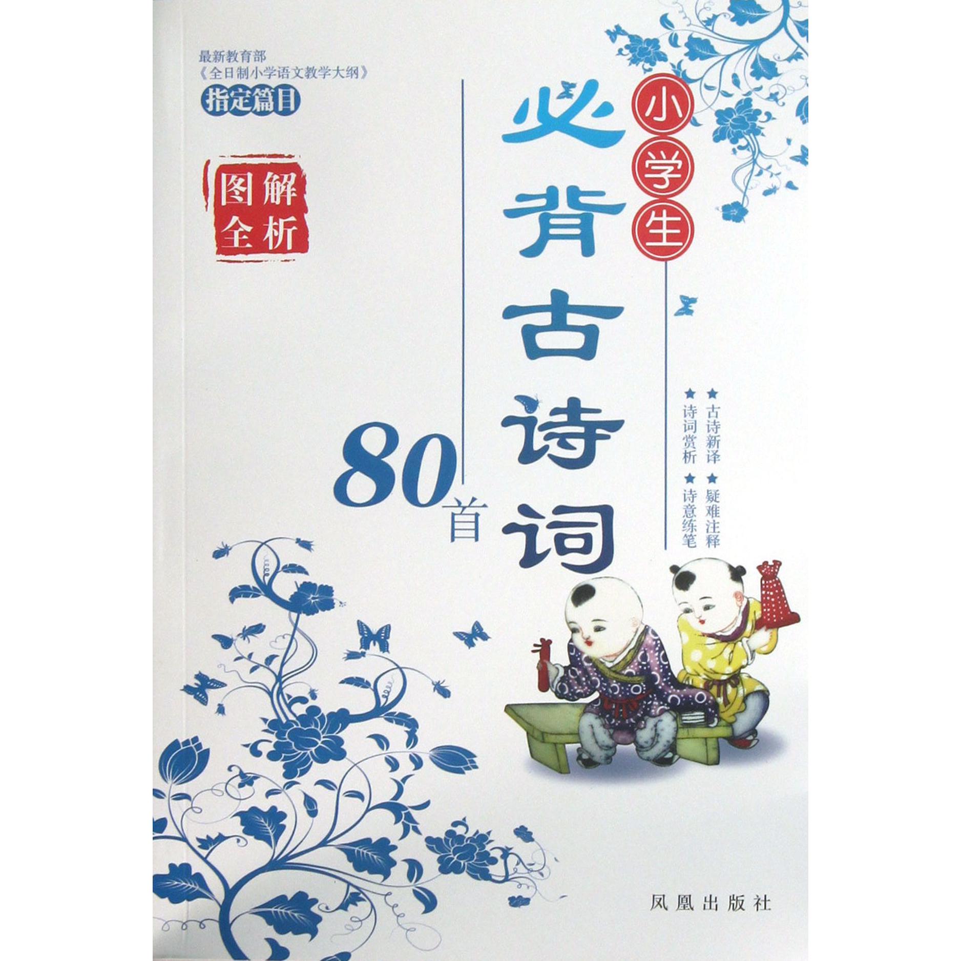 小学生必背古诗词80首