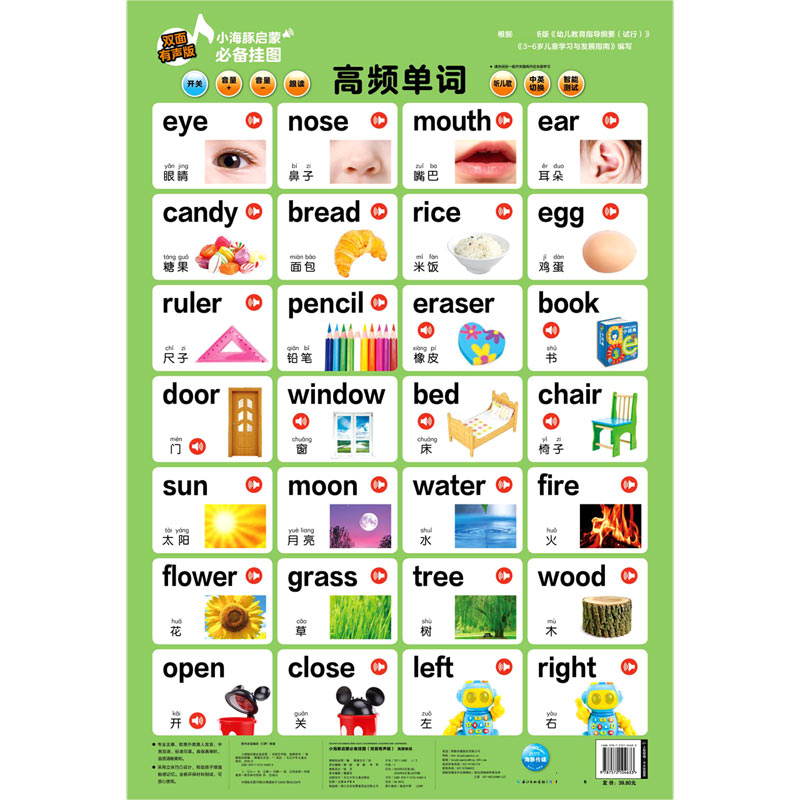 高频单词(双面有声版)/小海豚启蒙必备挂图