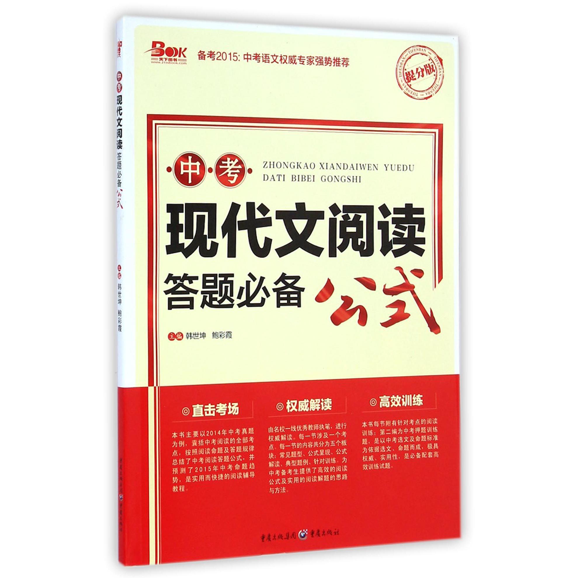 中考现代文阅读答题必备公式(提分版备考2015)