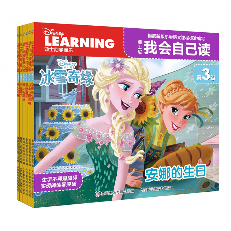 迪士尼我会自己读第3级 （1-6）