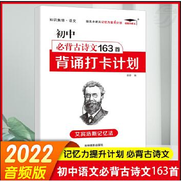 HY培优初中必背古诗文163首打卡计划