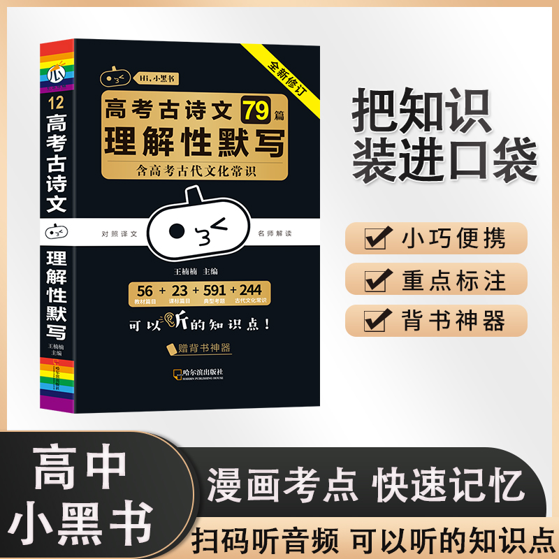 高考古诗文79篇理解性默写