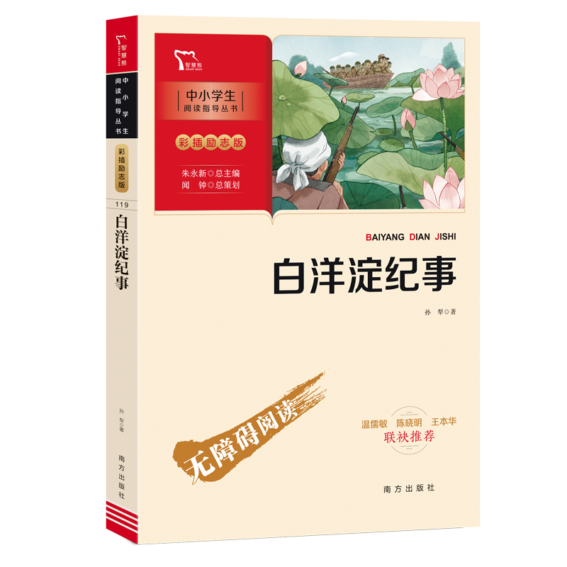 新彩插励志版:白洋淀纪事