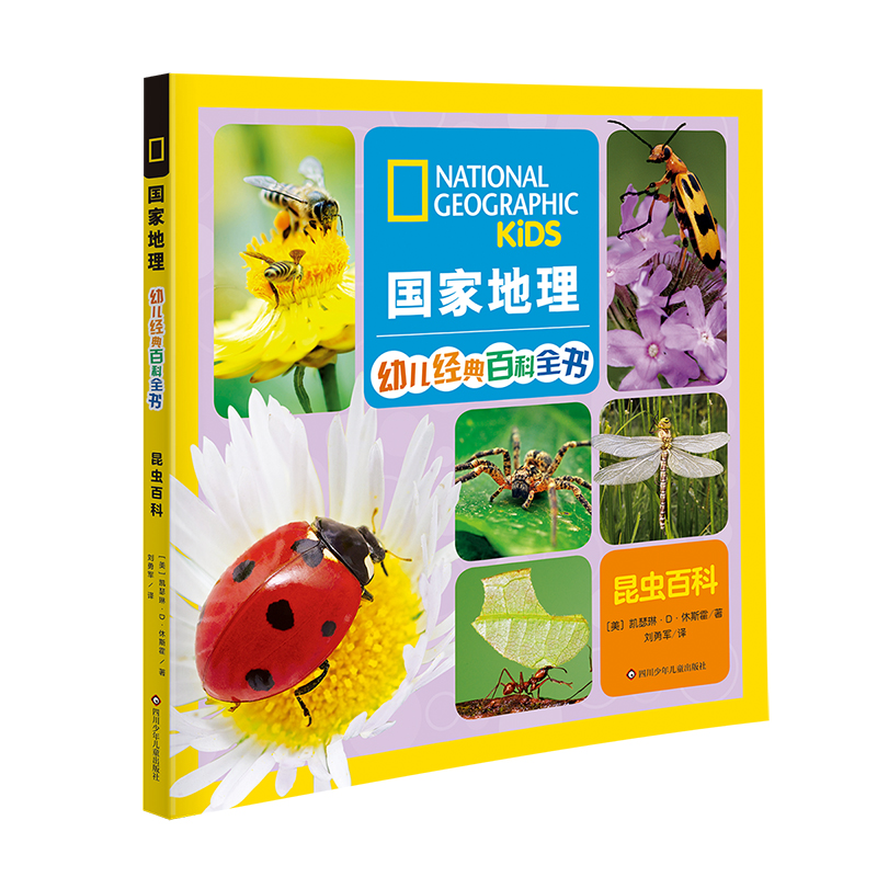 国家地理幼儿经典百科全书/昆虫百科