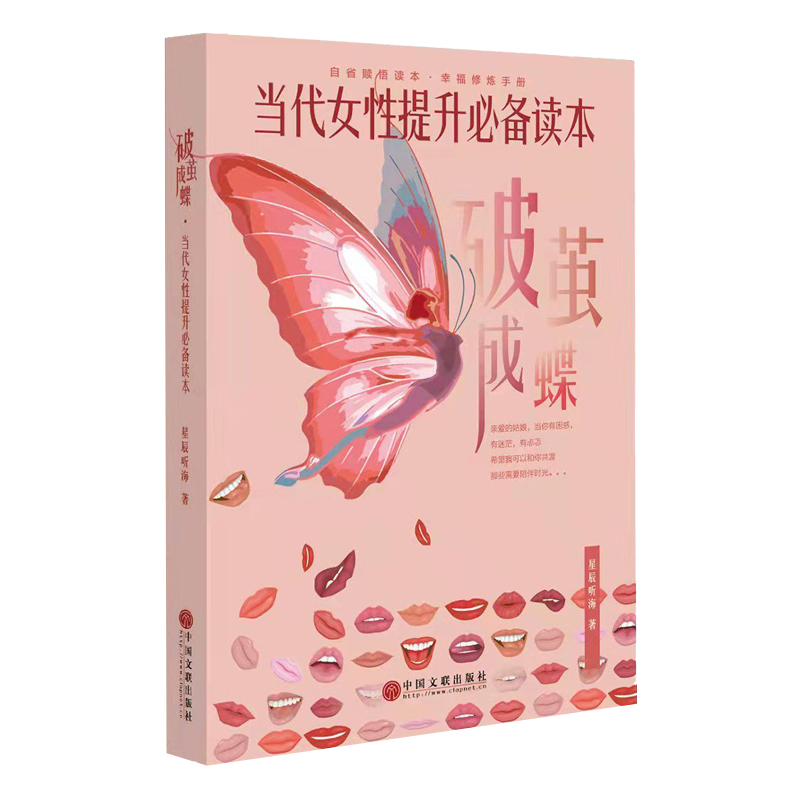 破茧成蝶：当代女性提升必备读本