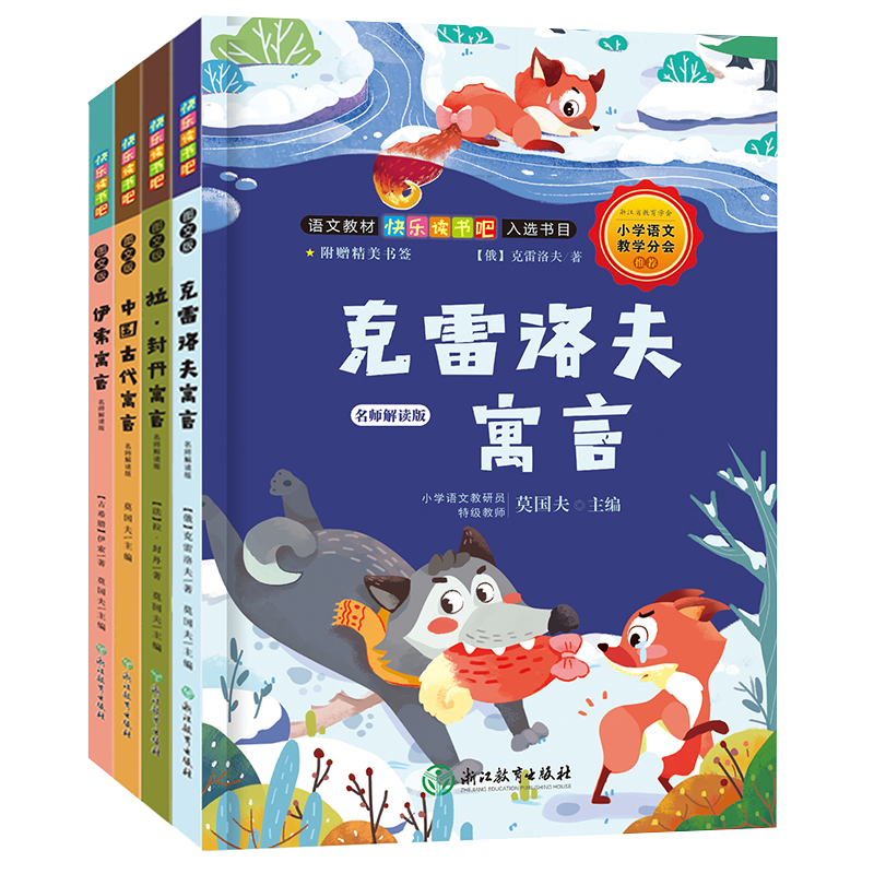 快乐读书吧 名师解读版 三年级下（共4册）