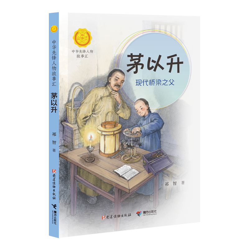 茅以升:现代桥梁之父