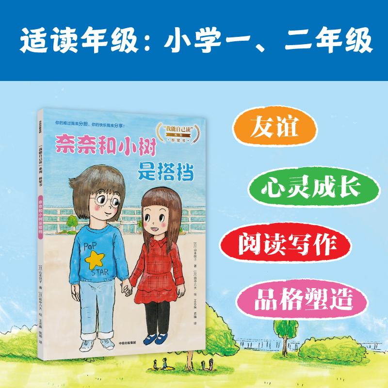 奈奈和小树是搭档